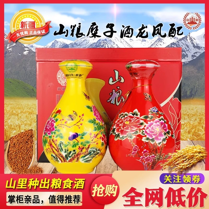 山粮新疆白酒原酒糜子酒牡丹瓶52度浓香型1000ml*2瓶51-60度
