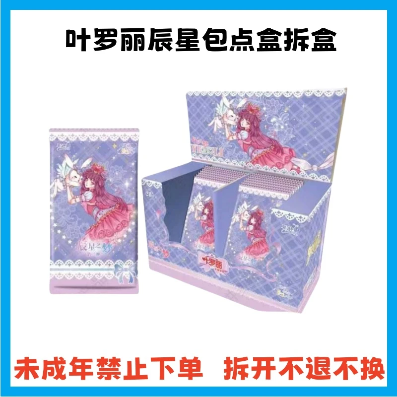 卡游【拆盒】【辰星点盒】辰星包盲盒叶罗丽直播拆卡潮玩收藏