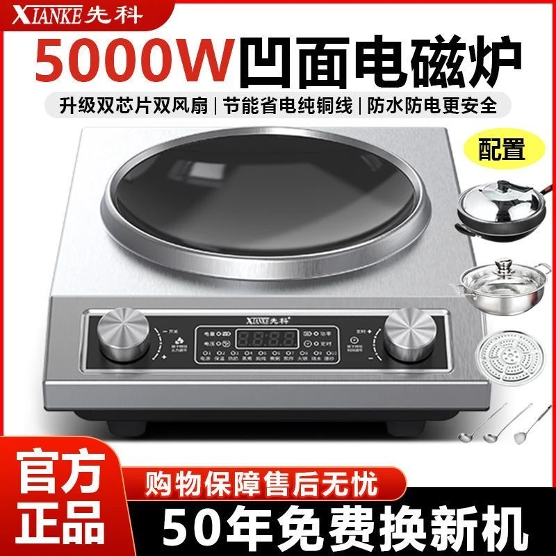 XIANKE/先科凹面电磁炉家用大功率5000w防水猛火灶多功能厂家正品
