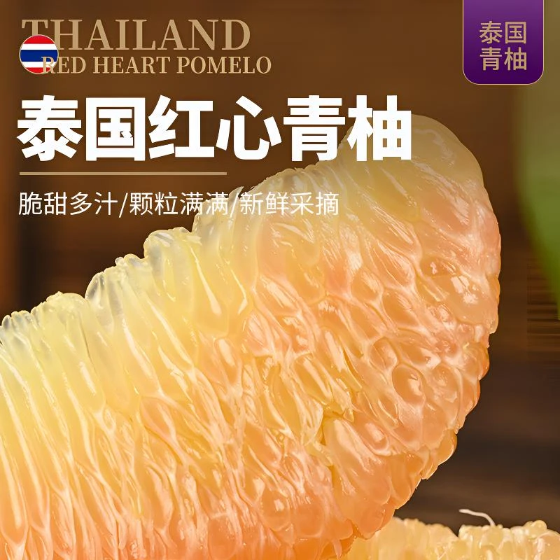 泰国蜜心红柚-多汁香甜泰国原装进口红心柚新鲜水果礼盒装