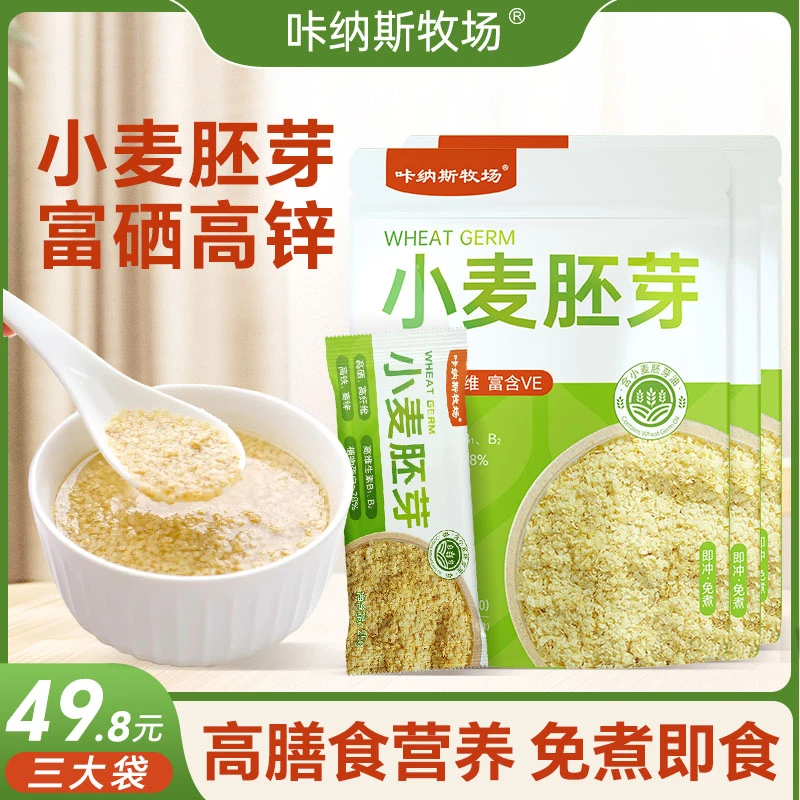 【咔纳斯牧场小麦胚芽】高蛋白高膳食纤维100%小麦胚芽