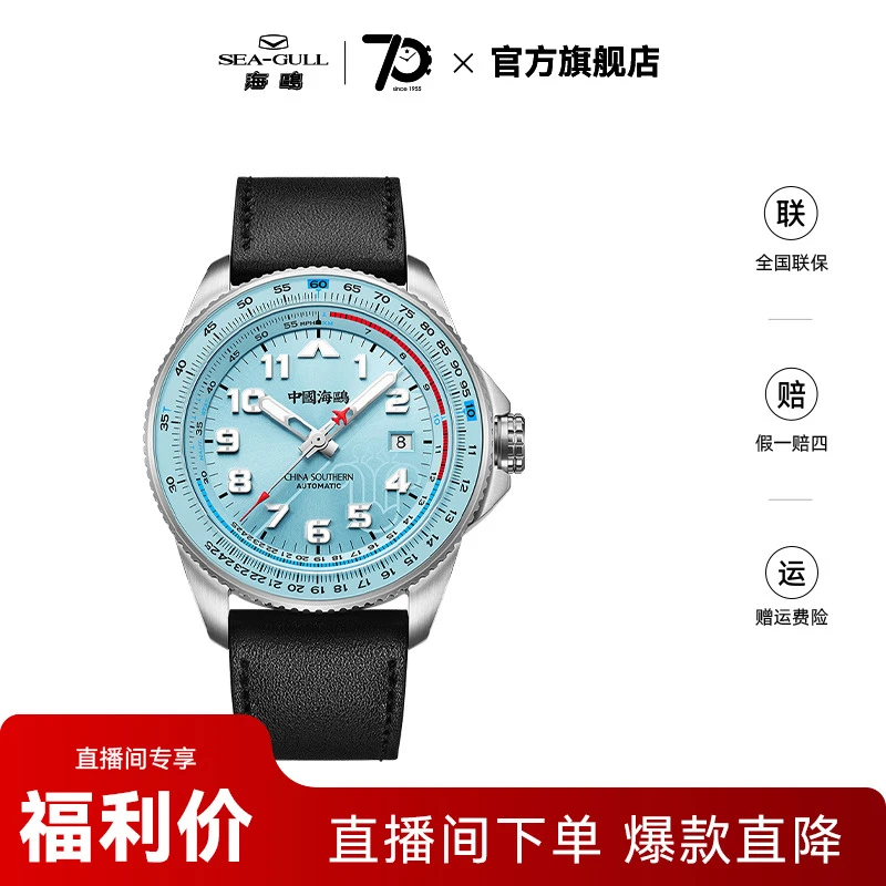 海鸥手表南航飞享跨界合作腕表航空计时飞行员多功能机械表1124B