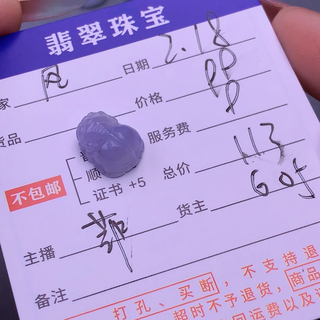 翡翠挂件未镶嵌风**薇