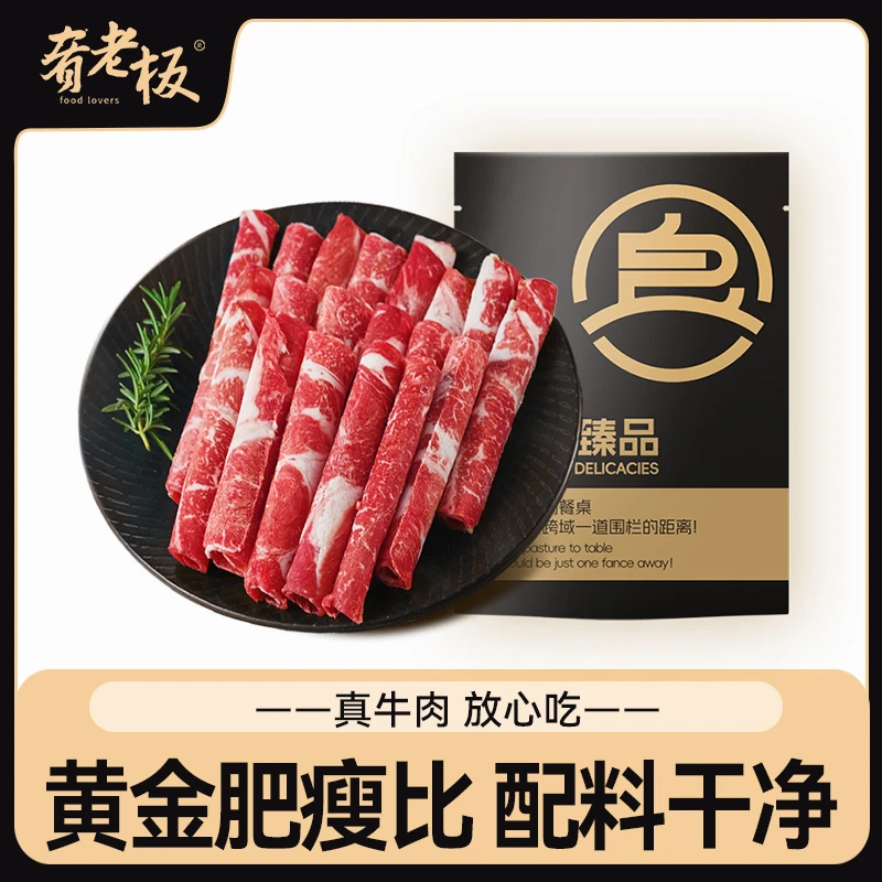 肴老板肥牛卷1kg（5小包）*2袋到手共4斤牛肉卷发顺丰京东快递