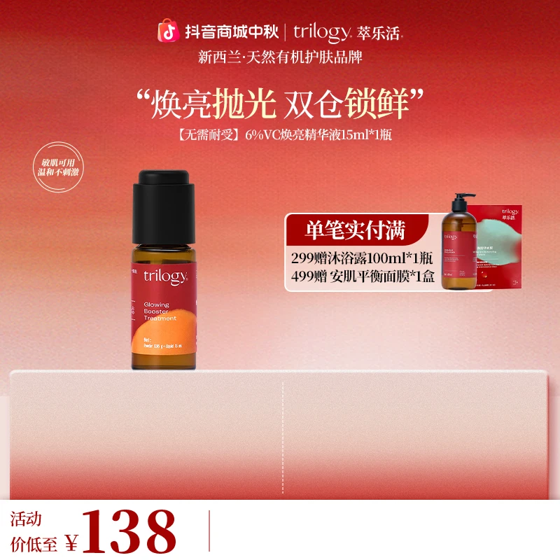 Trilogy/萃乐活【提亮祛黄】新西兰6%VC精华液保湿舒缓焕亮去黄