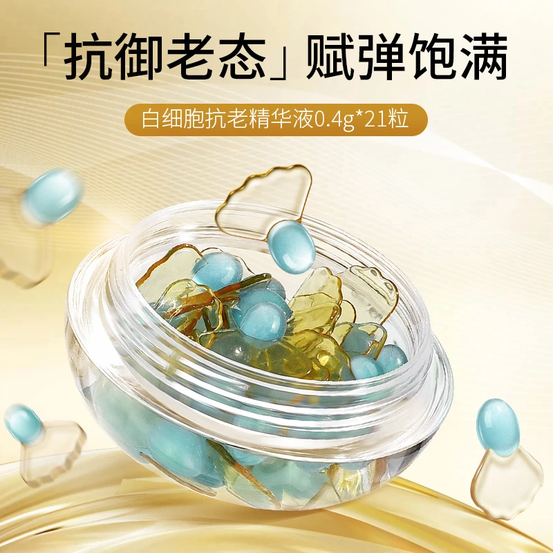 白细胞抗老精华液（小蓝鱼）保湿紧致舒缓淡纹