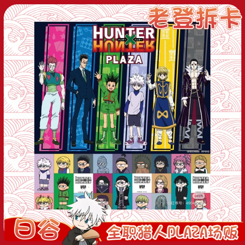 【日谷】全职猎人PLAZA场贩 吧唧 亚克力 小鼻嘎 盲盒代拆