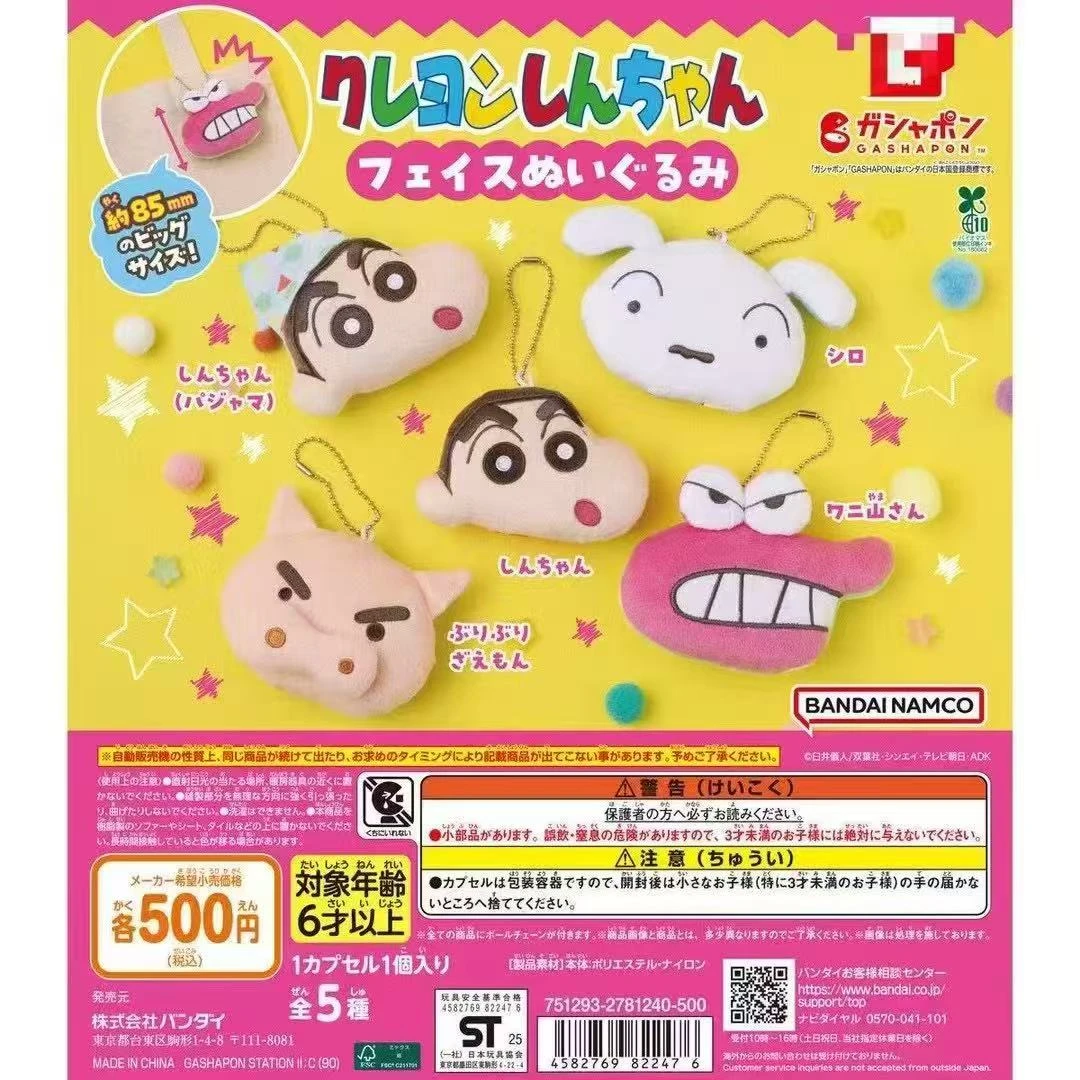 【日谷】蜡笔小新扭蛋 大头毛绒系列