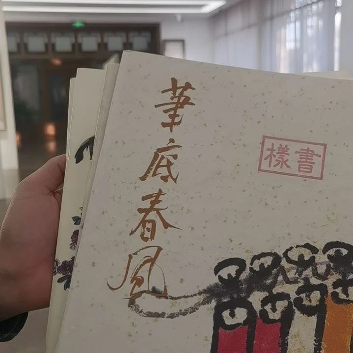 国画库存展一套四本