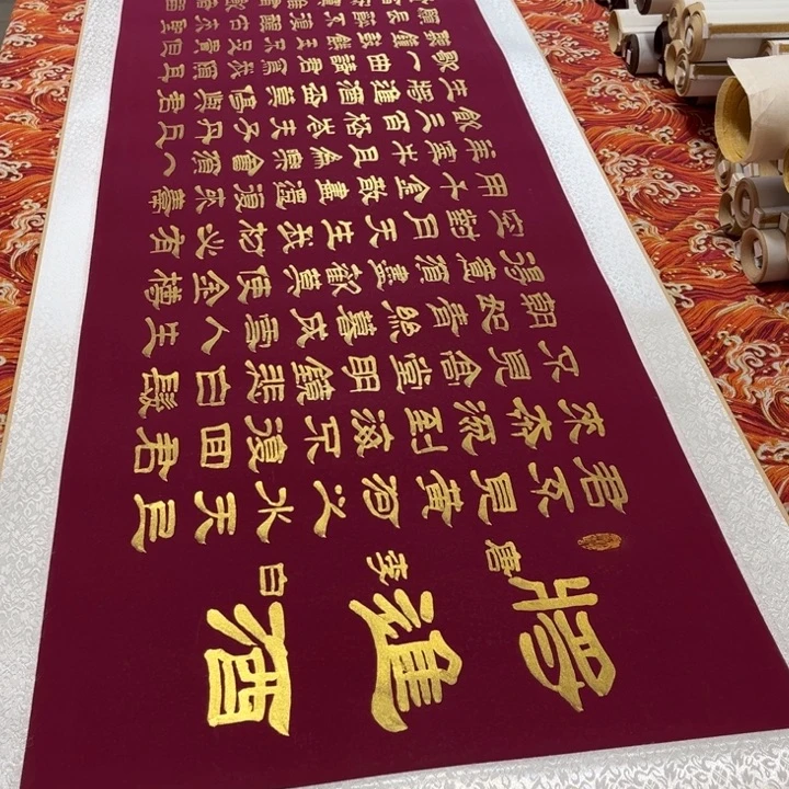 书法将进酒卷轴隶书金墨205✖️55左右