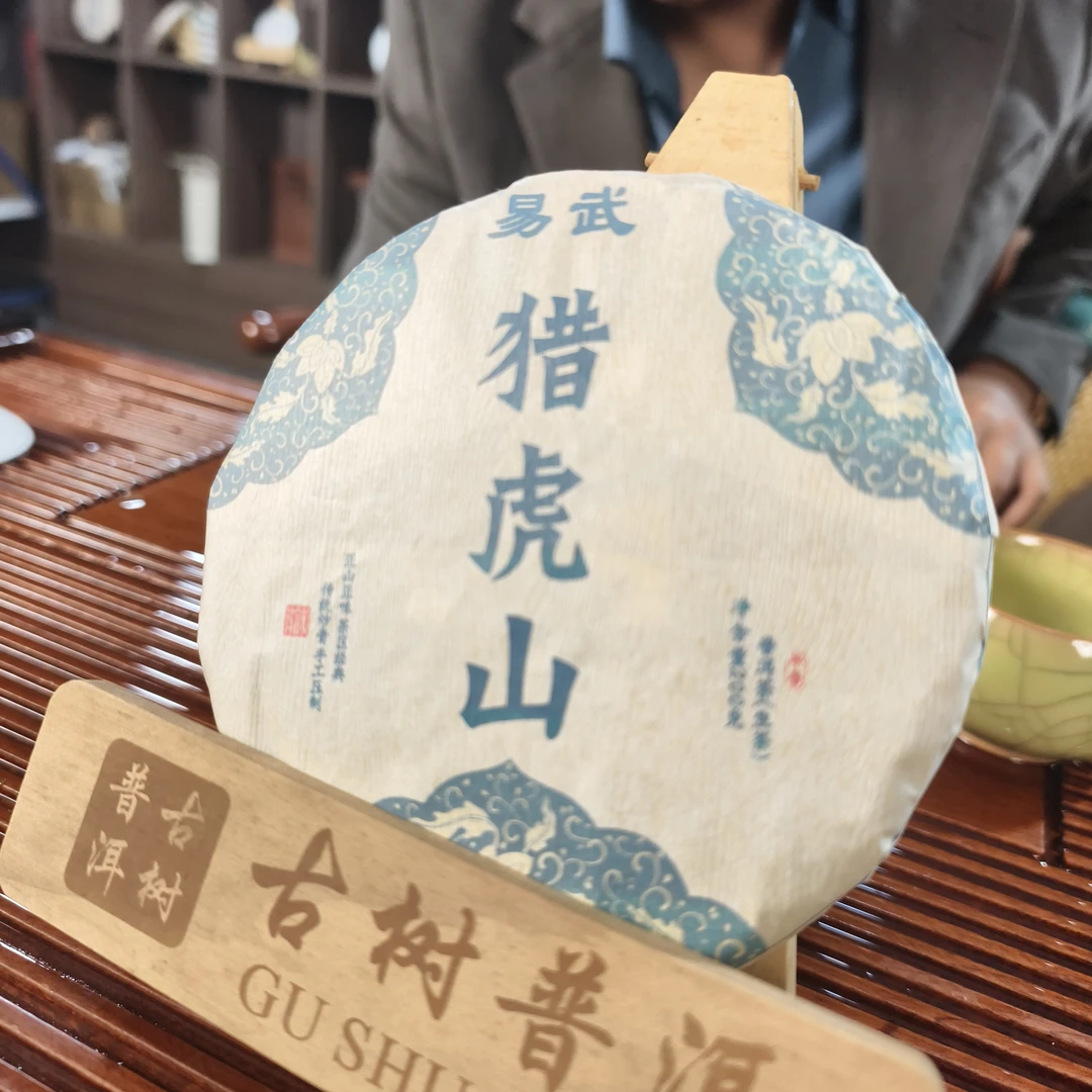 易武纯手工制作2023年刮风寨(猎虎山)高杆头春普洱生茶饼200克/饼