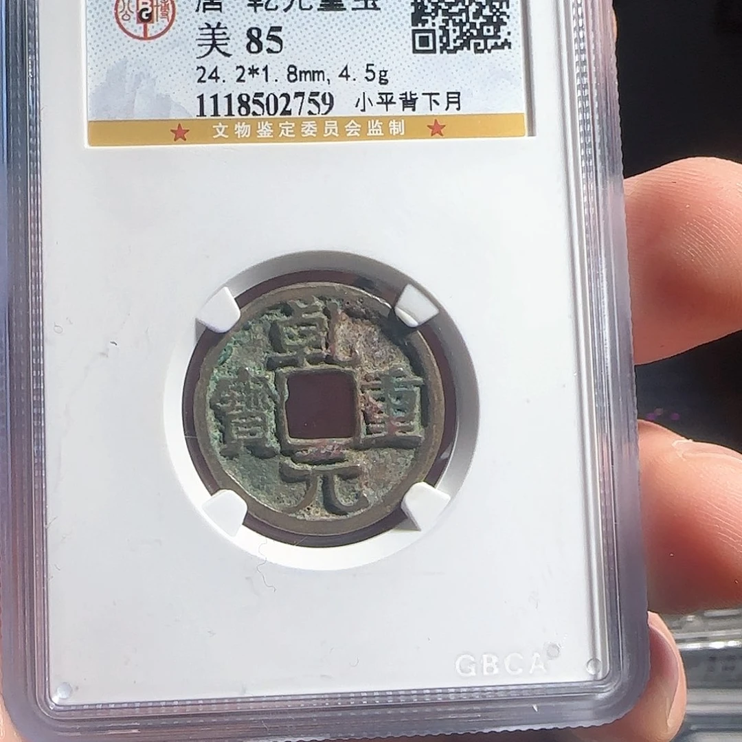 铜F评级封装钱币一个