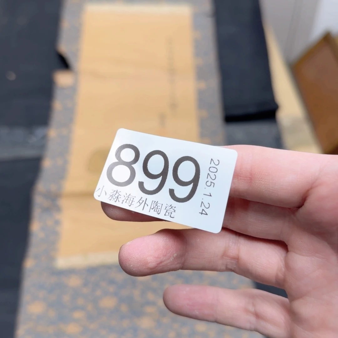 【闪购商品】二***爹易水严选中古字画