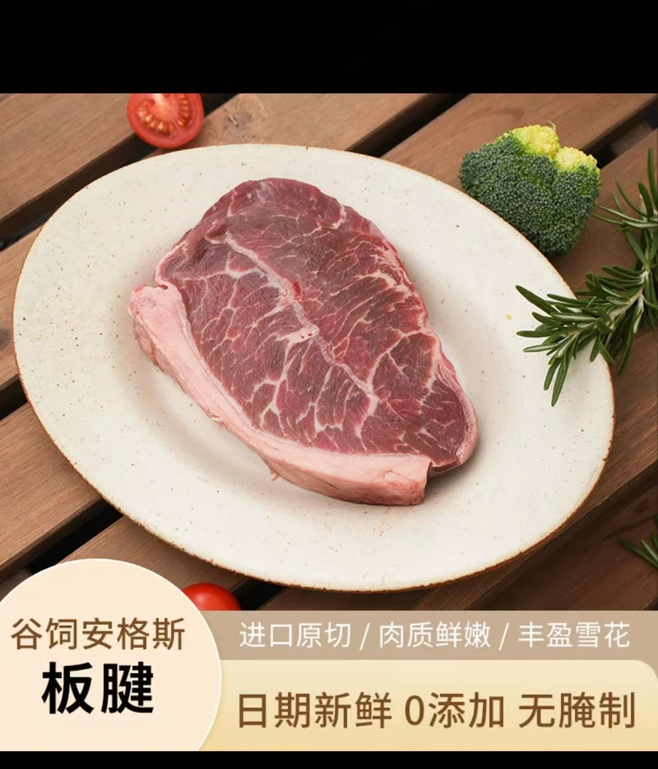 原切牛排谷饲安格斯板腱