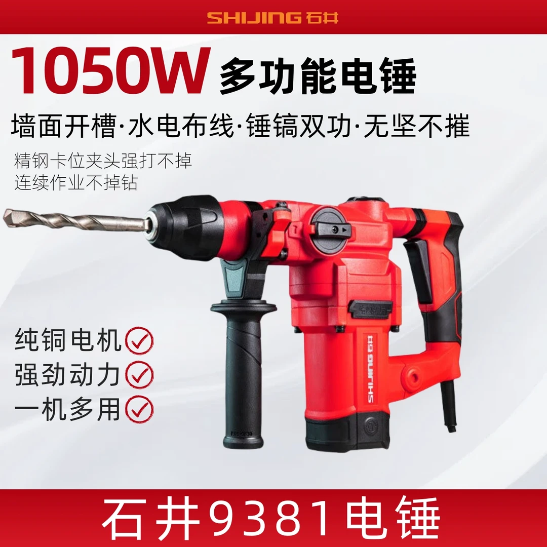 【双十一】石井双功能电锤工业级大功率强力重型冲击钻电锤混凝神器