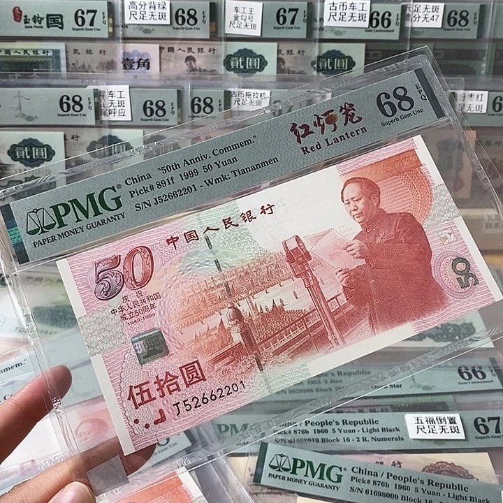 纸建国钞红灯笼68分无347尾2201