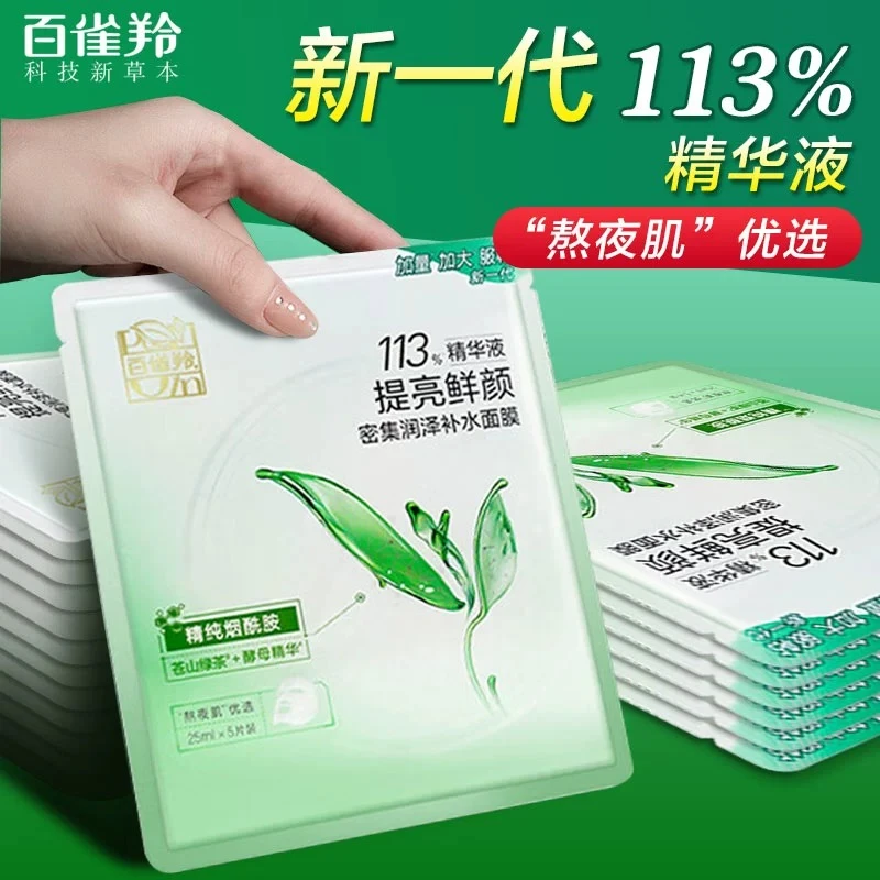 百雀羚面膜八杯水保湿水嫩8杯水补水芦荟海藻护肤品官方正品专卖