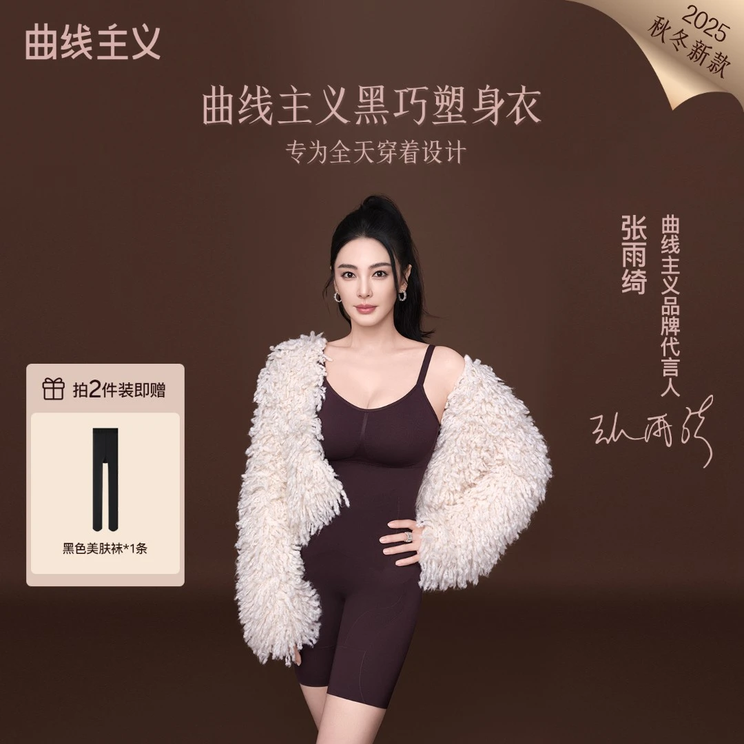 【张雨绮同款黑巧塑身衣】曲线主义流光风后脱式塑身衣美体衣收腹DB