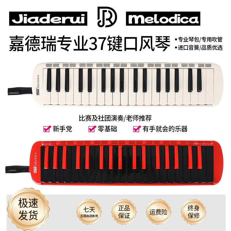 【萨菲娜】jdr嘉德瑞口风琴37键进口音簧专业演奏初学小学生成人
