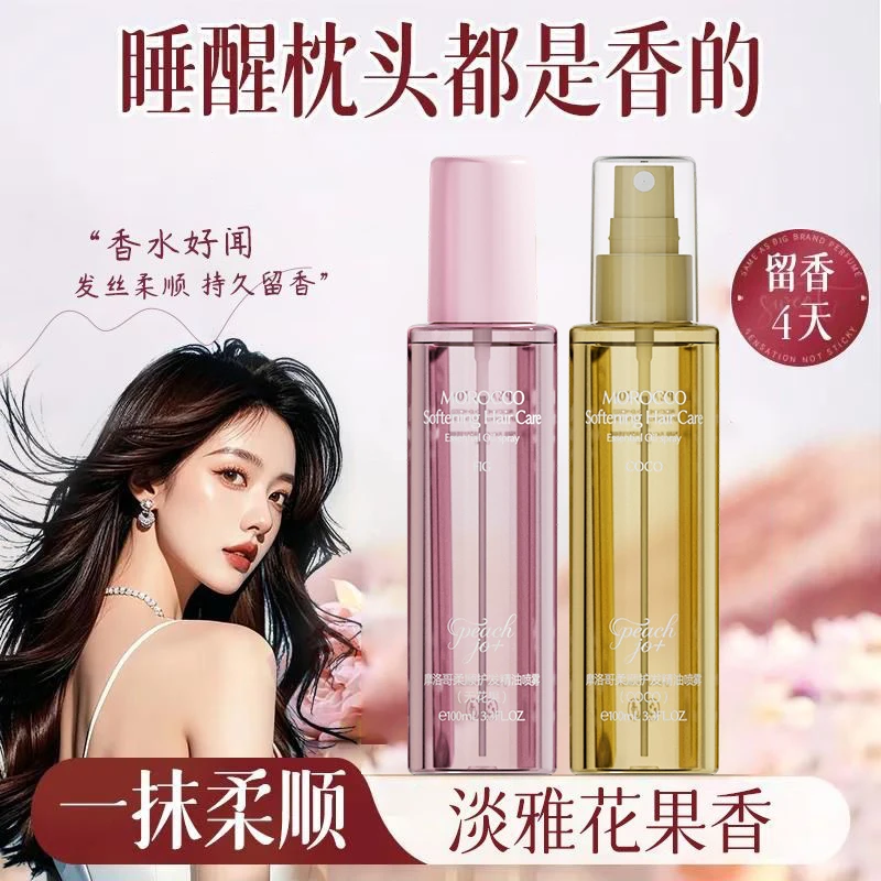 【一喷顺滑】摩洛哥香水型护发精油喷雾学生清爽柔顺芳香栀子无瓜果