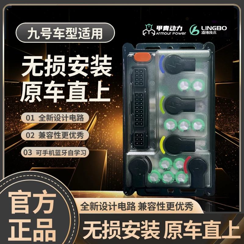 凌博控制器E300小牛/九号/极核/台铃/黑骑士雅迪直上功能蓝牙模块