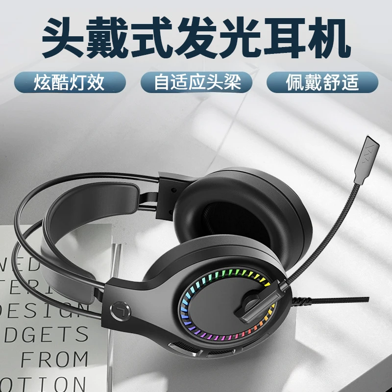 电脑手机头戴式有线电竞发光游戏耳机听声辩位职业吃鸡耳麦7.1