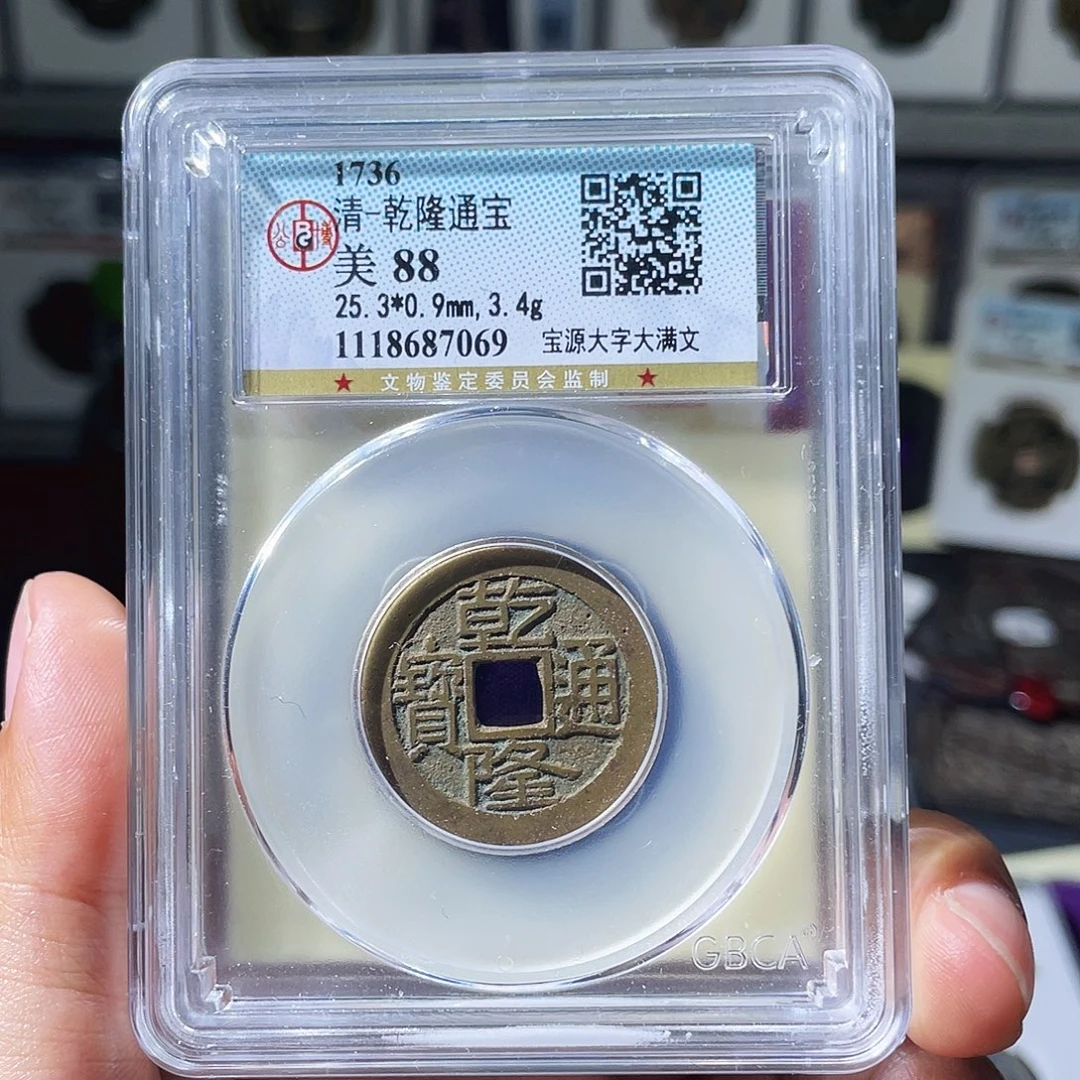 团***3铜小瑶，传世乾隆背QBL,评级码V6pt