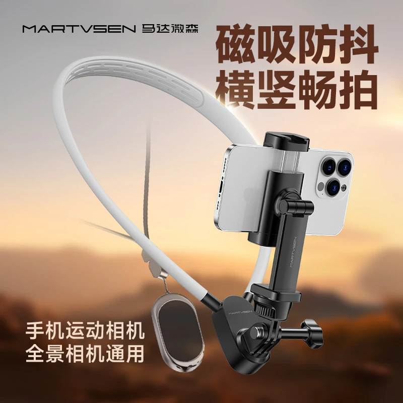 马达微森手机挂脖支架第一视角拍摄磁吸防抖胸前固定vlog钓鱼拍摄