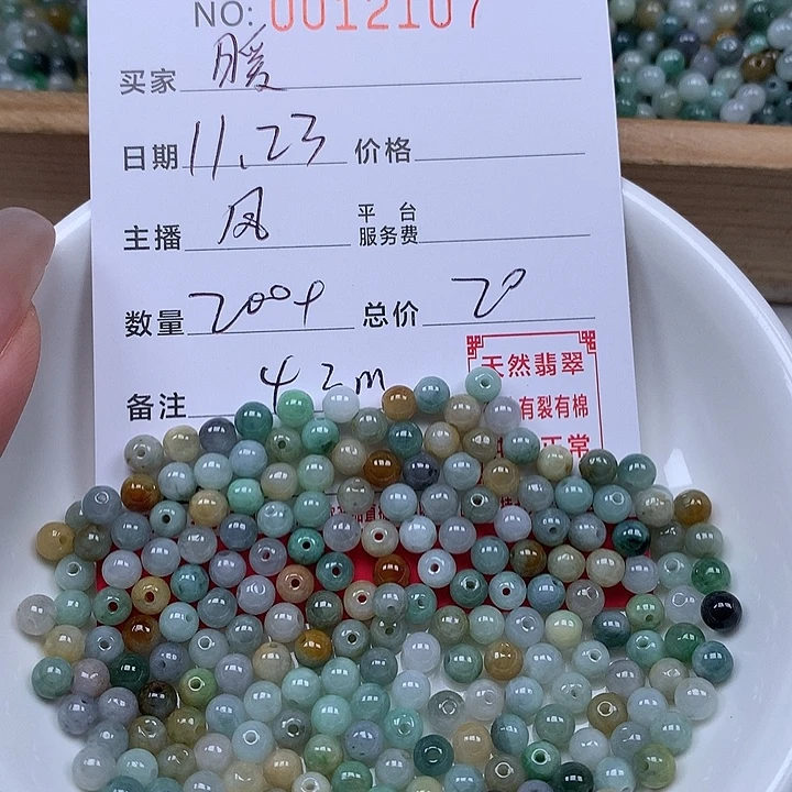 暖***星翡翠散珠珠子。