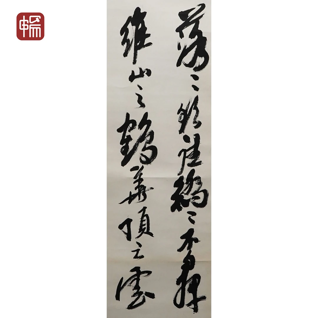 F1324 《书法》92*37(3.06) 纸本立轴  YM