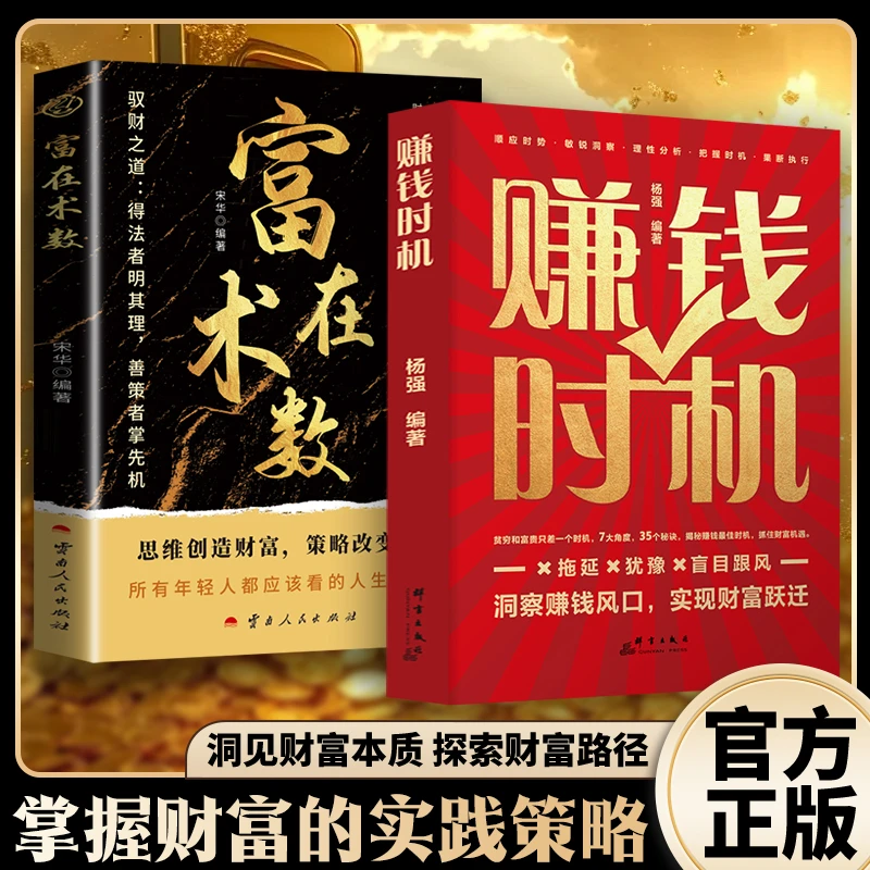 【抓住财富机遇】赚钱时机 洞察赚钱风口看透人性博弈逆袭指南MM