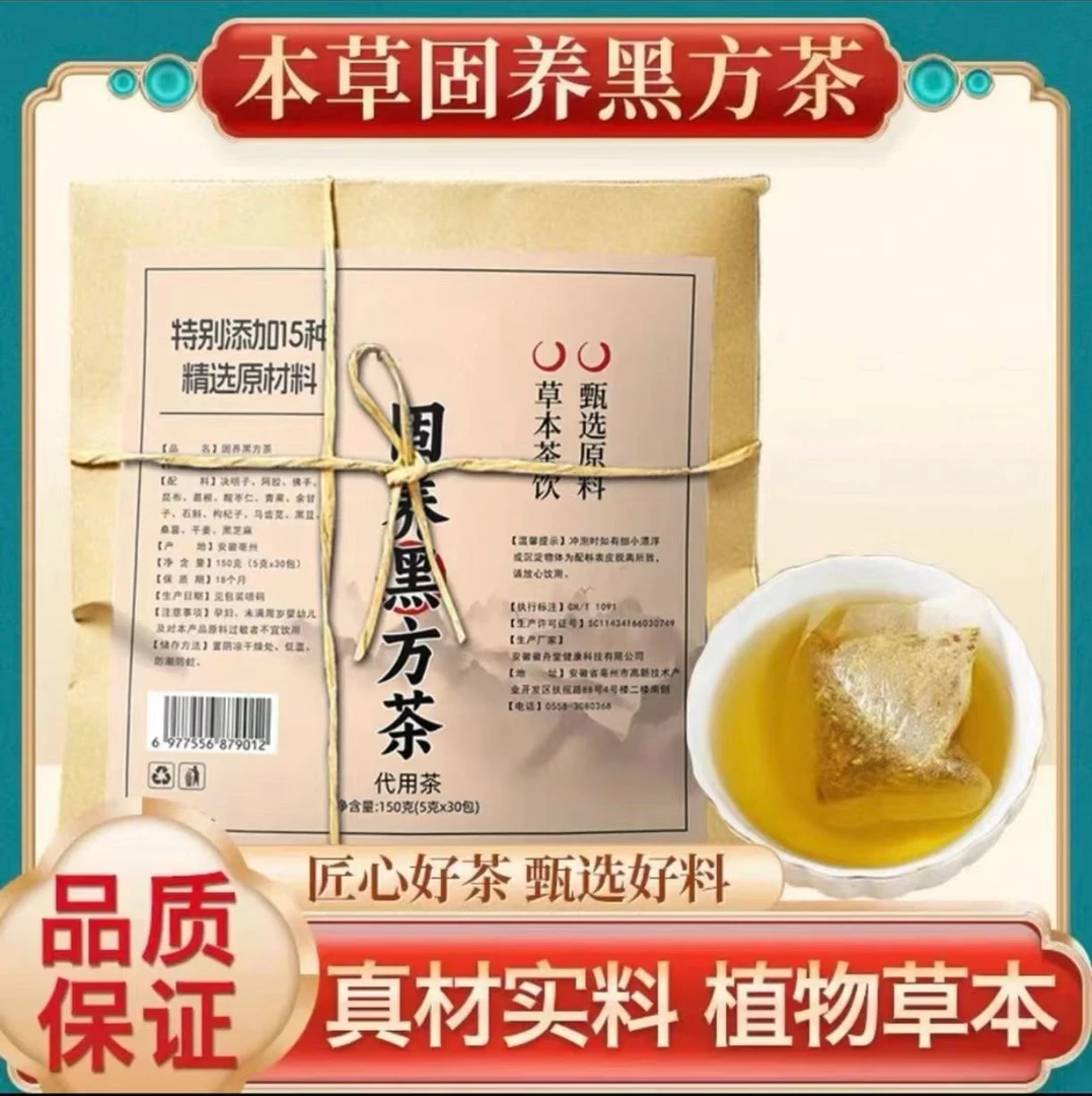 黑方茶草本茶饮真材实料精选十五味自然原材冲泡便携组合茶姜正品