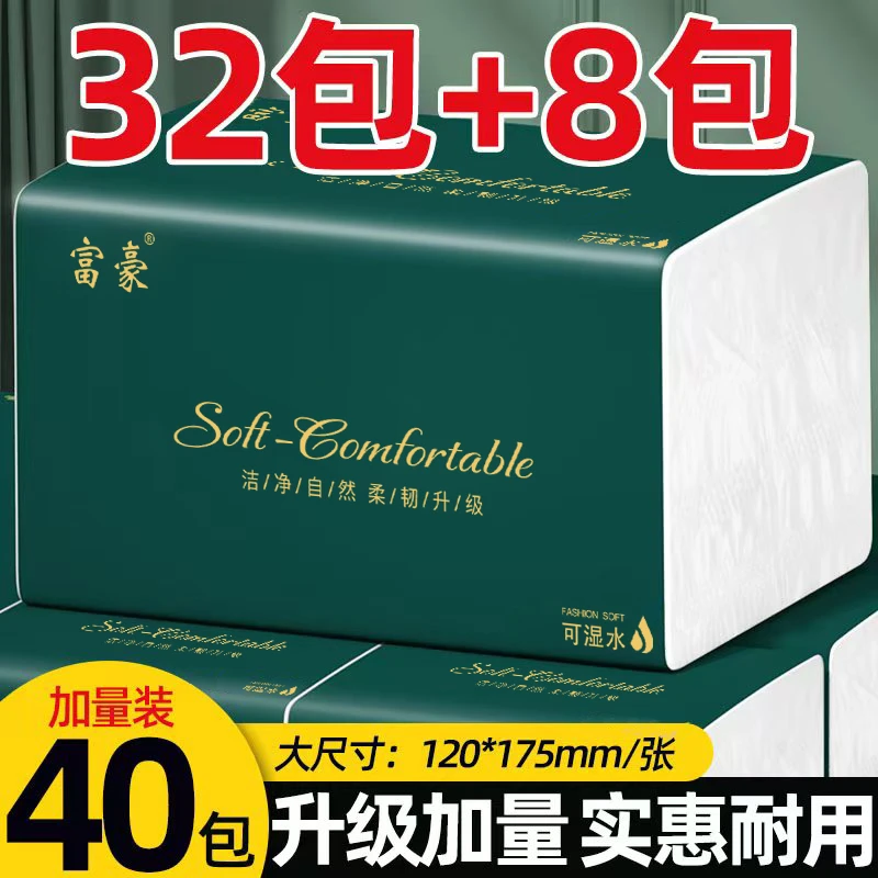 【40包加量装】富豪整箱大包抽纸原生木浆纸巾学生母婴两用抽纸ZB