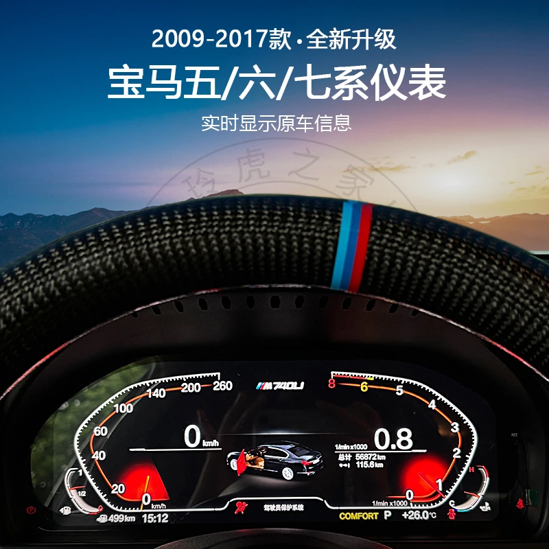 适用于2009-2017款  宝马5/6/7系 新款液晶12.3寸仪表盘里程表