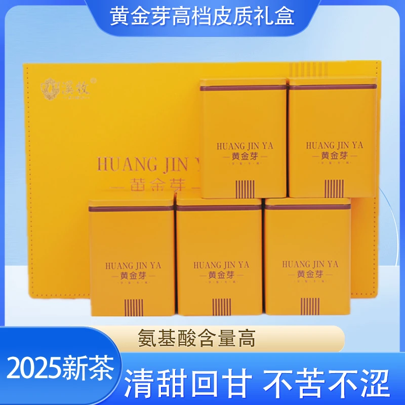 【富佳推荐】2025年新茶贵州高山奶白黄金芽茶叶高端礼盒装250g绿茶