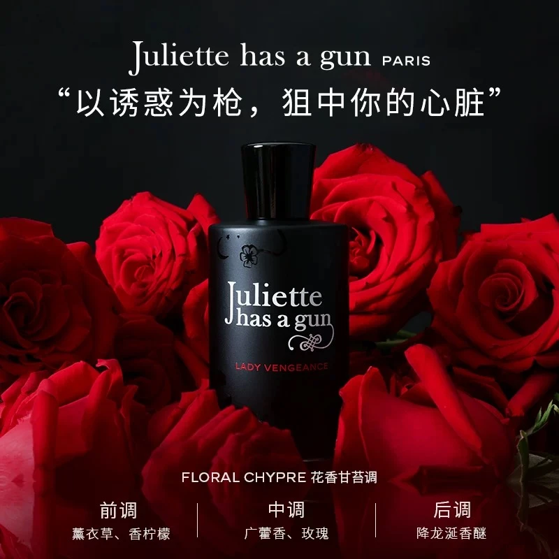 Juliette has a gun佩枪朱丽叶复仇女神淡香精