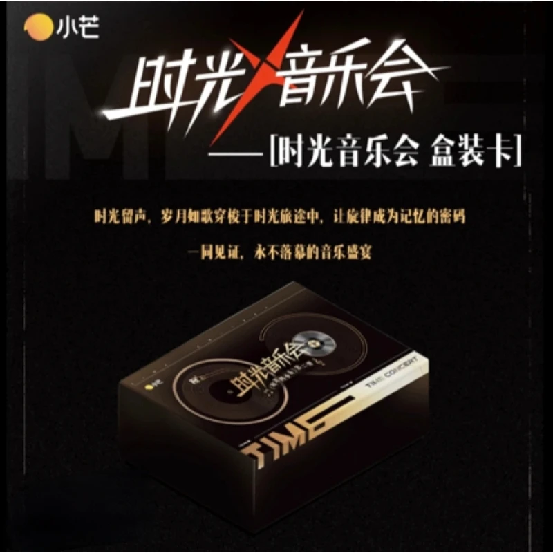 【2包】《时光音乐会第二弹-时光四重奏》综艺收藏卡牌【默认代拆】