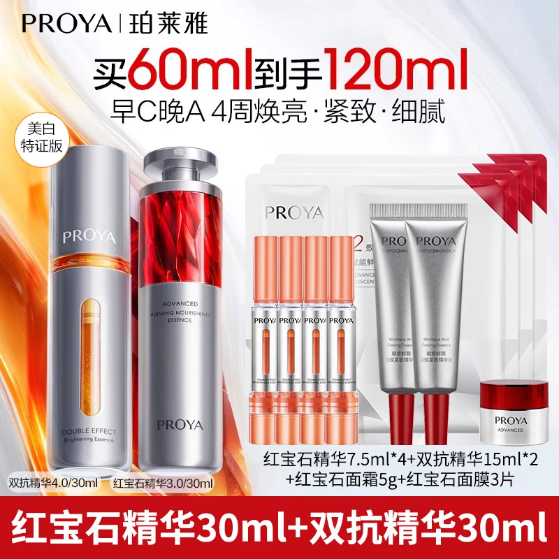 PROYA/珀莱雅双抗精华早C晚A抗皱淡纹女款抗糖抗氧紧致保湿310