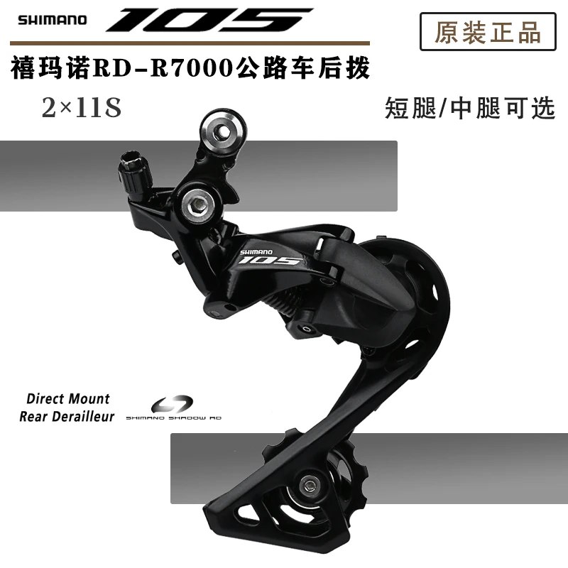 禧玛诺105 R7000后拨11/22速公路车变速器折叠车短腿中腿适用