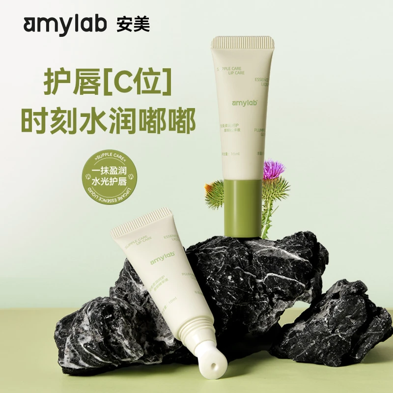 【官方旗舰店】安美柔润呵护唇部精华滋润去死皮淡化唇纹润唇膏