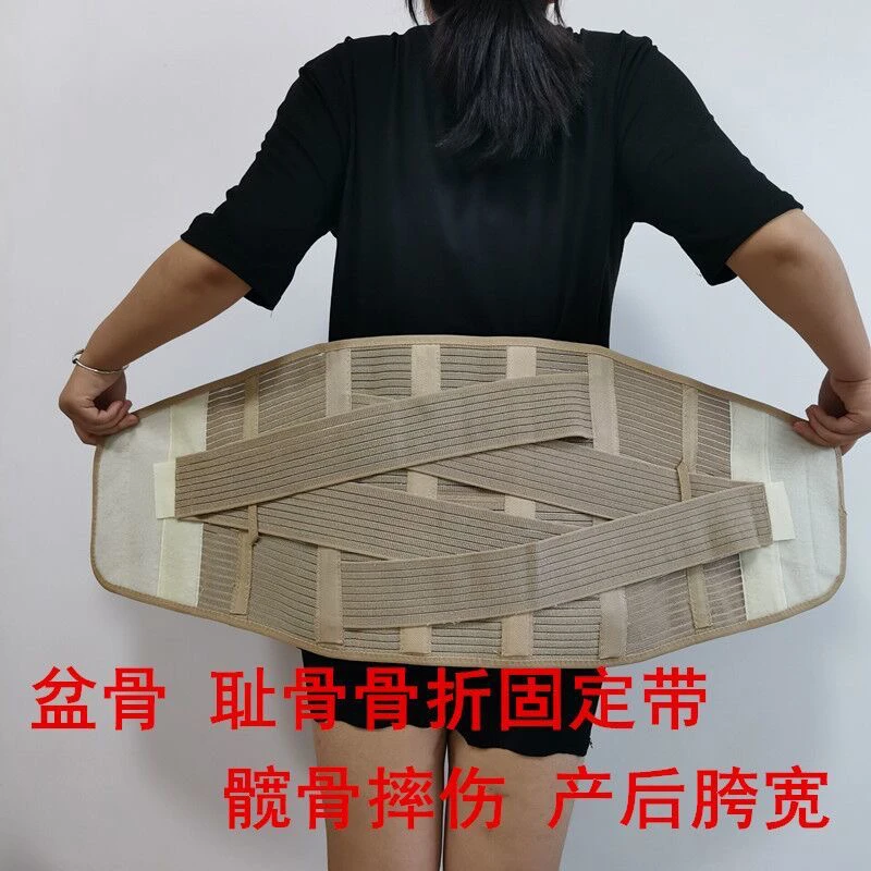 医用级骨盆髋骨固定带盆骨矫正坐骨骨折护胯束臀尾椎骨产后耻骨疼