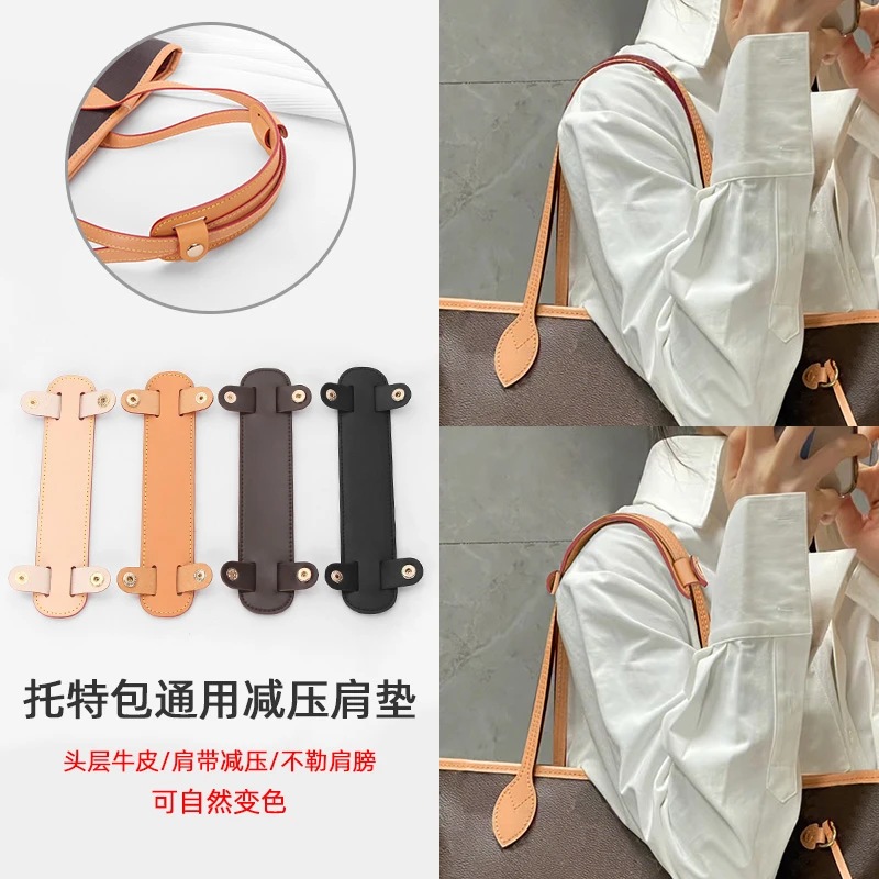 适用于LV改造托特包neverfull替换配件护肩减压加宽肩手提垫肩带