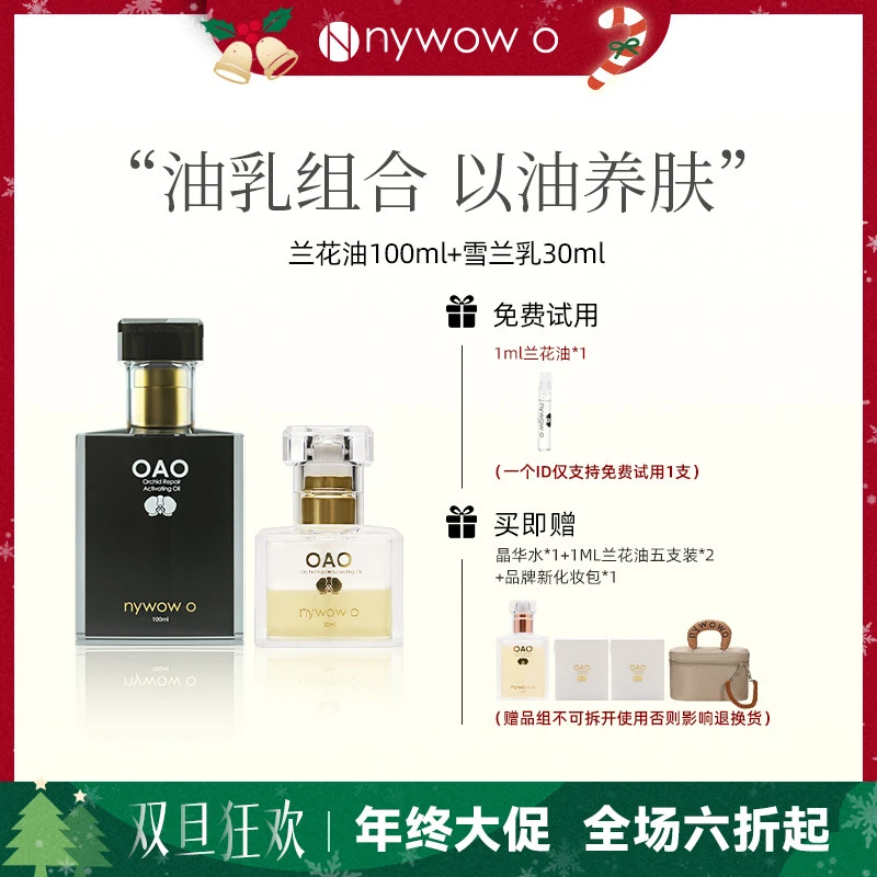 nywow o兰花油100ml+30ml雪兰乳套装女士修护淡香清爽保湿精华乳
