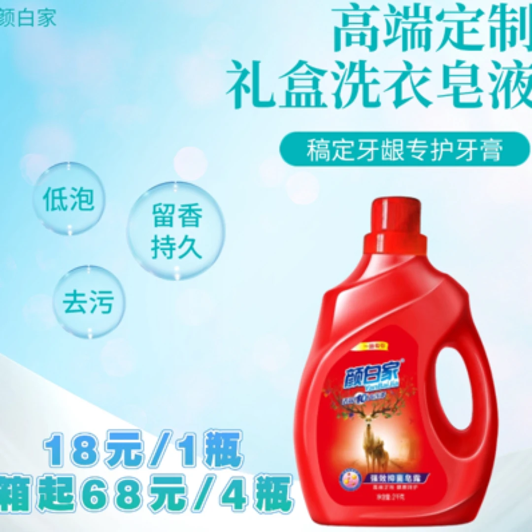 香水洗衣液、皂液，持久留香，强效去污，高端设计