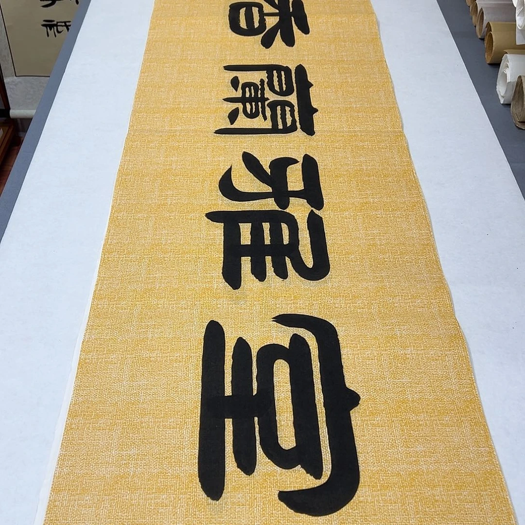 书法纯手写 国展书家袁敬春 180✖️48
