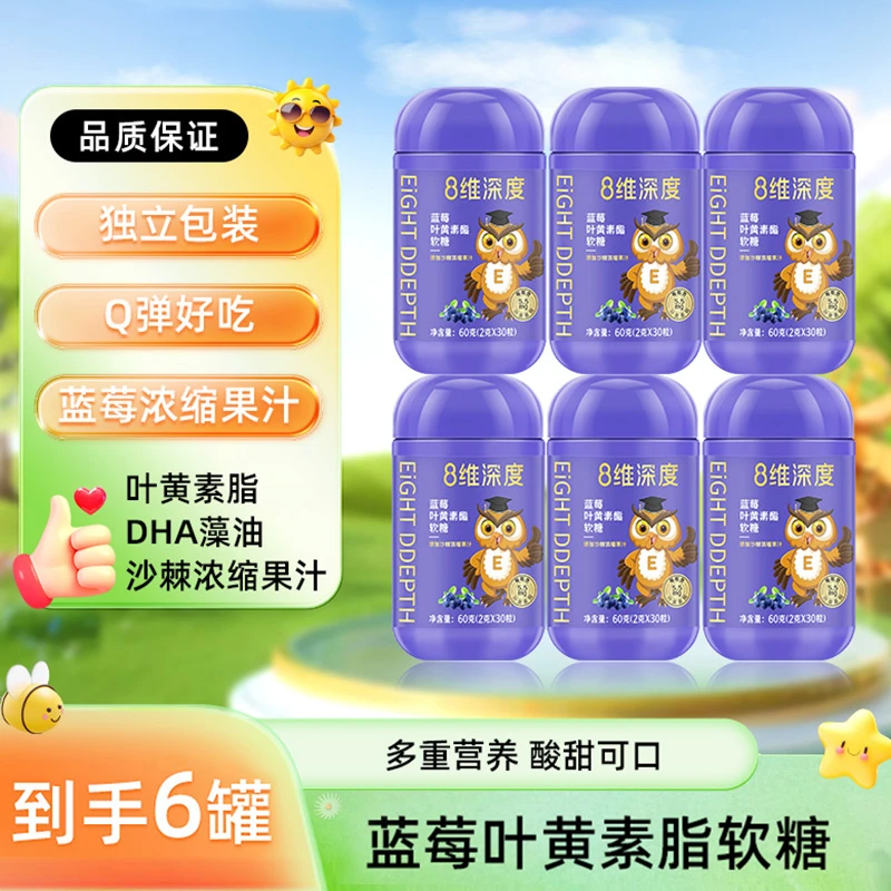 【京饱饱】8维深度蓝莓叶黄素酯软糖60g糖果儿童营养健康过节送礼