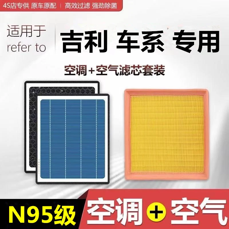 吉利星瑞空气滤芯空调滤芯星越L博越L缤越缤瑞博瑞icon帝豪Hi雷神