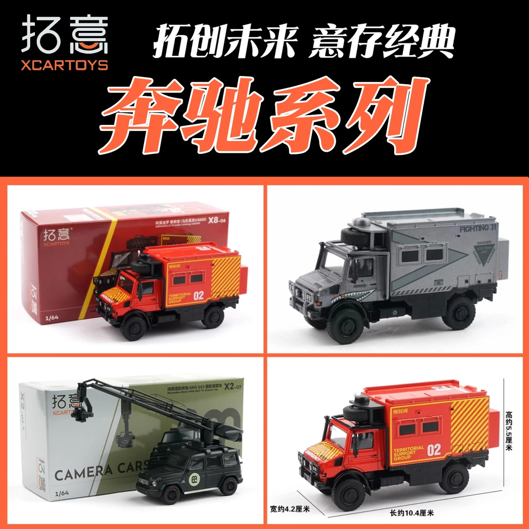 拓意奔驰乌尼莫克阿莫迪罗房车消防港警救护1/64合金汽车模型收藏
