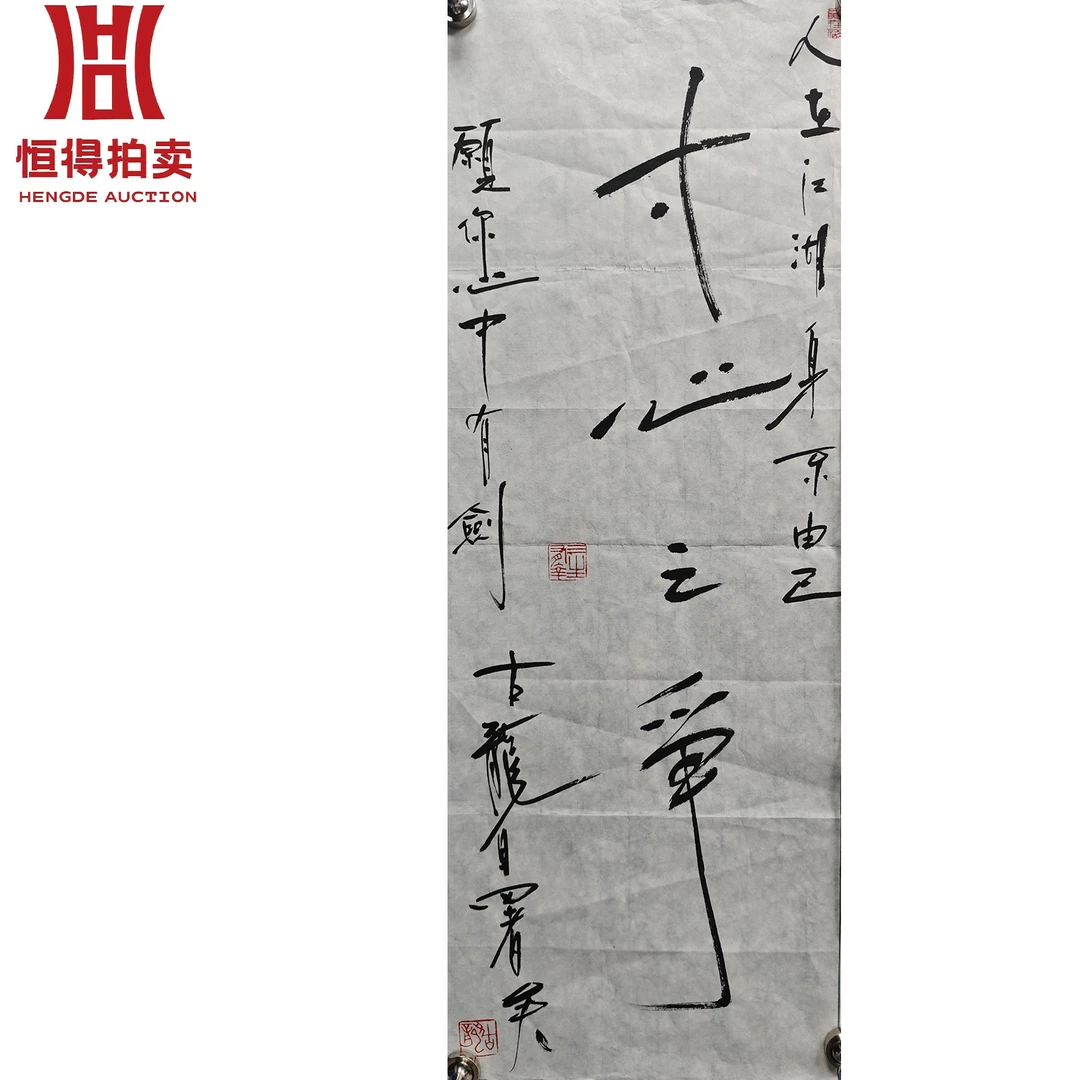 古龙书法软片人在26x70