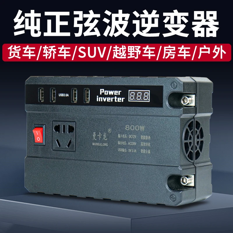 车载逆变器12V24V通用转220V汽车电源插座货车智能充电逆变转换器